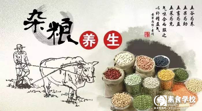 素食养生，素食学校