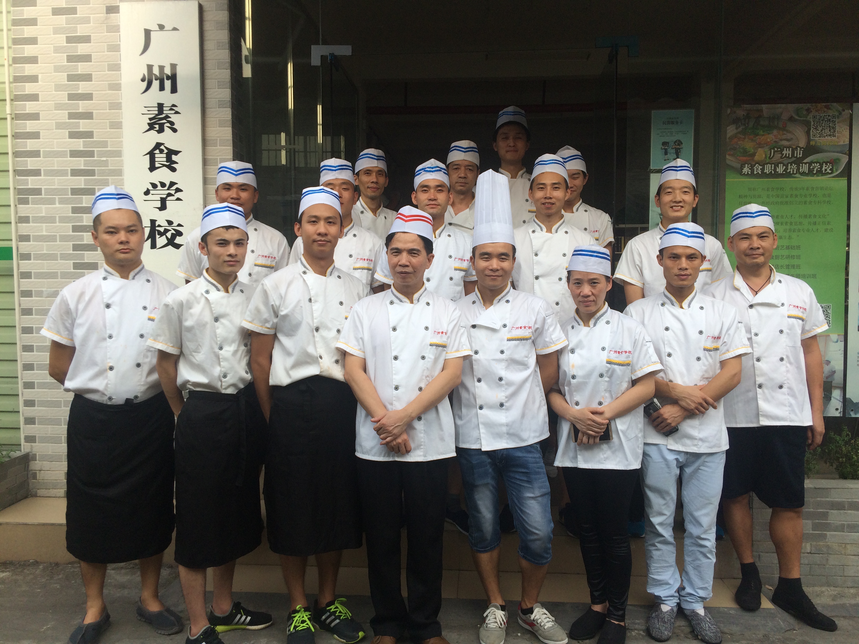 广州素食学校厨艺基础班川派素食麻辣体验中……