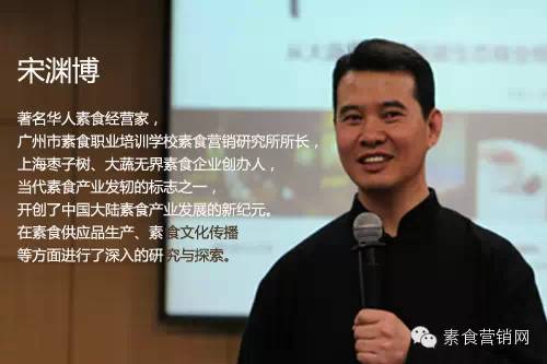上海枣子树的宋渊博先生：成功素食馆经营管理的报告