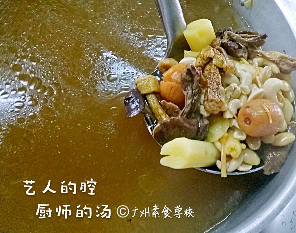 广州素食学校养生汤