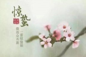 【节气养生】惊蛰：食素疏肝养春阳