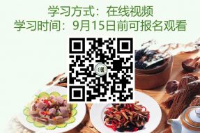 网络课堂 ▎7月3日广州素食学校素食食疗养生师网络班第一期正式开课