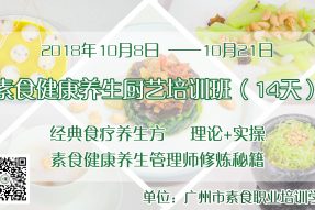 【不药而愈】慢病调理、中医养生、营养食谱、烹饪技艺，四大领域重磅出击，只为教你如何把疾病通过吃素全面调理好