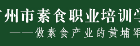 【素食餐厅经营难题】素食餐厅如何经营管理素食“出品”，十余年素食餐厅管理经验的他告诉你答案！