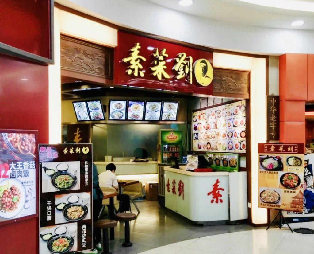 素食招聘_北京素食招聘 素食星球 甘露素食主义餐厅(4)