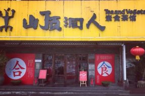 【校企风采】山顶洞人素食茶艺馆–广州素食学校