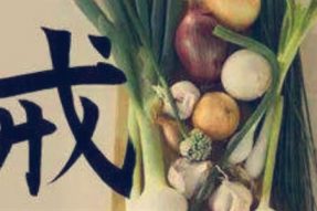【素食文化】为何素食者普遍不吃葱、蒜、韭菜？