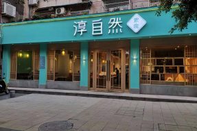 【校企风采】淳自然素食餐厅–广州素食学校