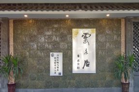 【校企风采】云来居素食馆–广州素食学校