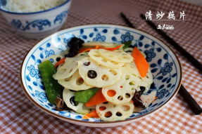 【素食菜谱】清炒藕片
