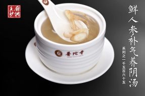 【素食菜谱】一日一素·人参补气养阴汤，吃素人群滋补佳品。