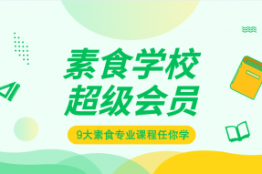 素招聘_素食招聘