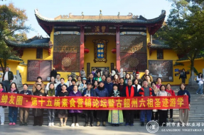 不忘初心 携手共赢｜第十五届素食营销论坛暨古韶州六祖圣迹游学圆满落幕，迎接2024新征程！