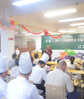 2017首届国际素食厨艺大赛