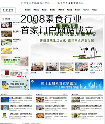 2008素食营销网成立