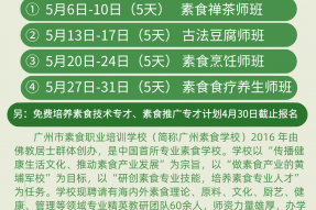 【5月课讯】古法豆腐师、素食烹饪师、素食食疗养生师、素食禅茶师开班！