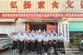 免费培训素食人才｜广州素食学校2024年推出“素食技术专才计划”