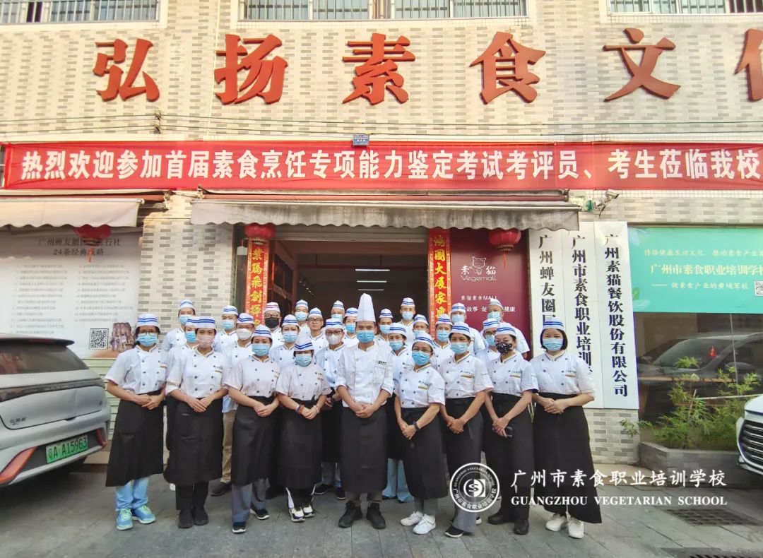 历史进程 | 广州市素食职业培训学校历史进程