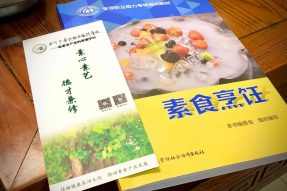素校历程 | 素食历史上首次由国家主管部门认证的国家技术标准—《素食烹饪》统编教材(2023)
