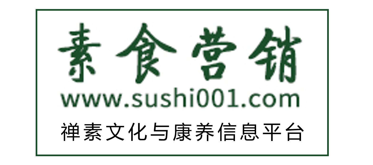 素食营销网