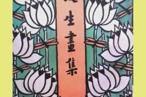素食文化｜众生万物皆有情——丰子恺笔下的动物们