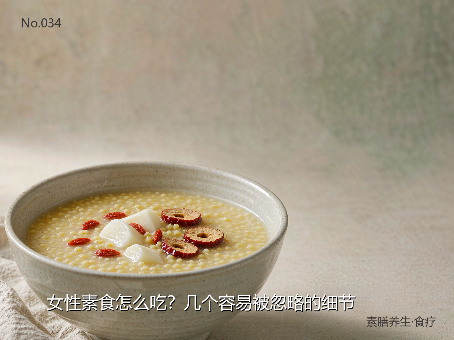 女性素食怎么吃？几个容易被忽略的细节