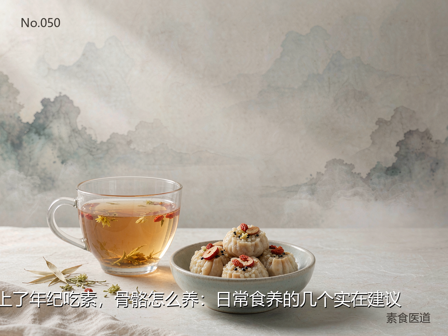 上了年纪吃素,骨骼怎么养:日常食养的几个实在建议